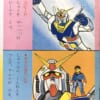 【画像】児童書に書かれてたガンダムの設定ｗｗｗｗｗｗｗｗ