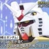 横浜のガンダムは大阪万博に移設されるのかな？