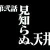 次回予告って最近はタイトル言うだけでとかそもそも無いとか増えたよね