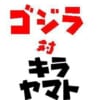 【画像】キラでもギリギリ勝てそうな種世界以外の相手ｗｗｗｗｗｗｗｗｗｗｗｗ