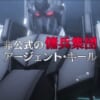 【ガンダム】非公式の傭兵集団←これつまりテロリストでは？