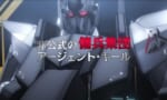 【ガンダム】非公式の傭兵集団←これつまりテロリストでは？