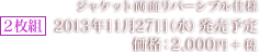 ジャケット両面リバーシブル仕様 2枚組 2013年11月27日（水）発売予定 価格：2,000円＋税