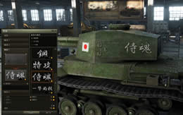 WoT 課金エンブレム サムネイル