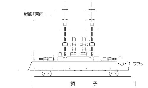 AA 河内 調子にのる？