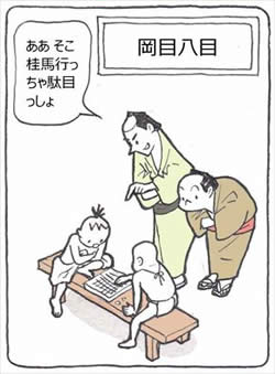 岡目八目　漫画　四文字熟語