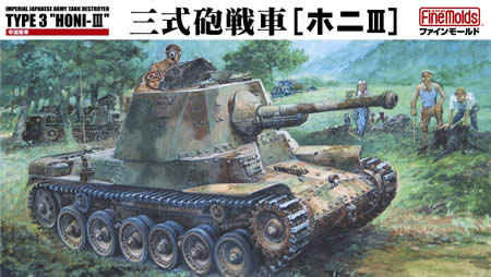 日本 三式砲戦車 