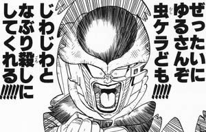 ドラゴンボール フリーザ ぜったにゆるさんぞ虫けらども！！！！ じわじわとなぶり殺しにしてくれる！！！！