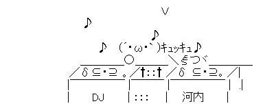 AA DJ 河内 