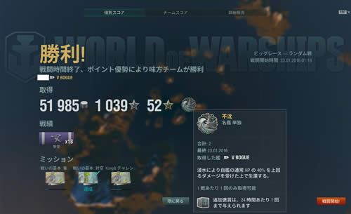 WoWS 戦績 不沈