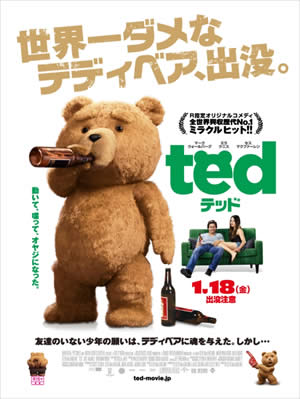 映画 TED 世界一ダメなテディベア、出没。