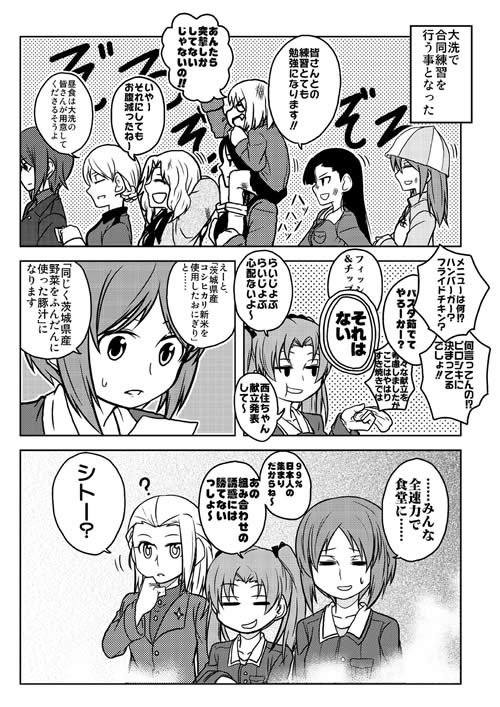 ガールズ＆パンツァー 漫画 合同練習 ご飯