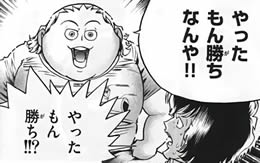 漫画　やったもん勝ちなんや！！ サムネイル