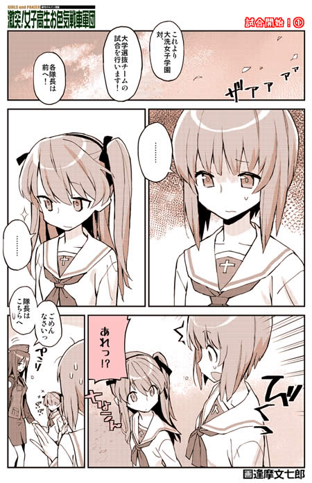 ガールズ＆パンツァー 漫画 試合開始1