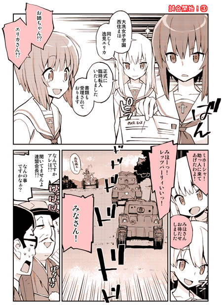 ガールズ＆パンツァー 漫画 試合開始3