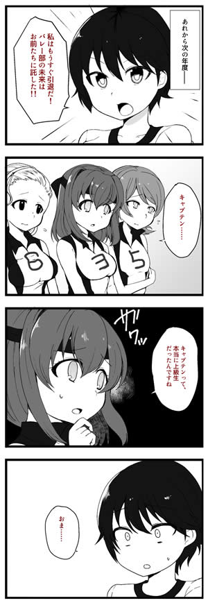 ガールズ＆パンツァー 4コマ漫画 一年後 2 バレー部キャプテン