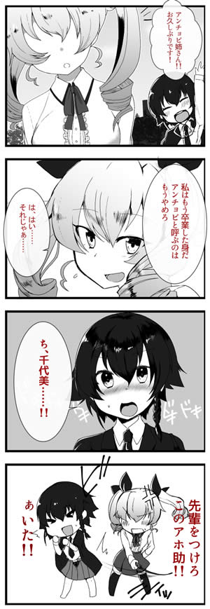 ガールズ＆パンツァー 4コマ漫画 一年後 1 安斎千代美