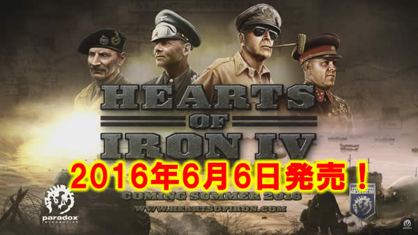 Hearts of Iron IV 発売日は2016年6月6日