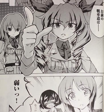 ガールズ＆パンツァー 漫画版 アンチョビ お前の戦車道は 弱いっ！