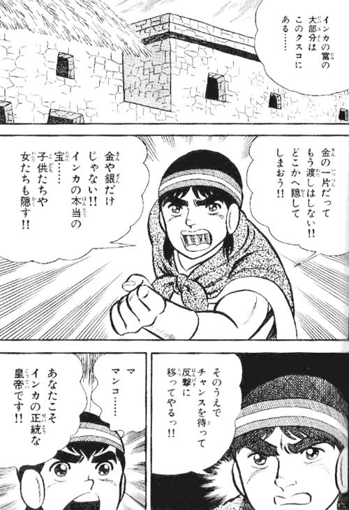 漫画 マンコ・カパック クスコ　インカ 皇帝