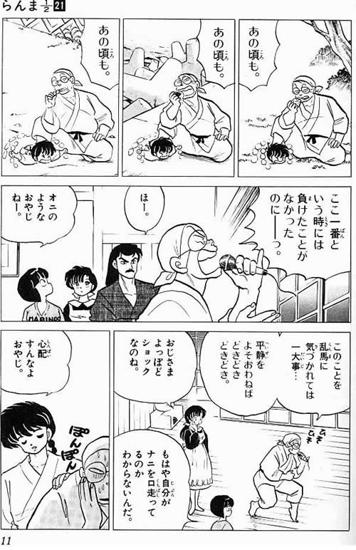 漫画 らんま1／２ 01