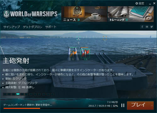 WoWS ver0.5.5 アップデート長い 02