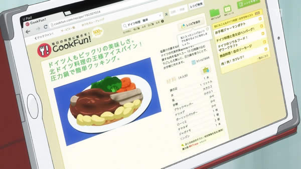 はいふり ハイスクール・フリート CookFun！ ドイツ料理