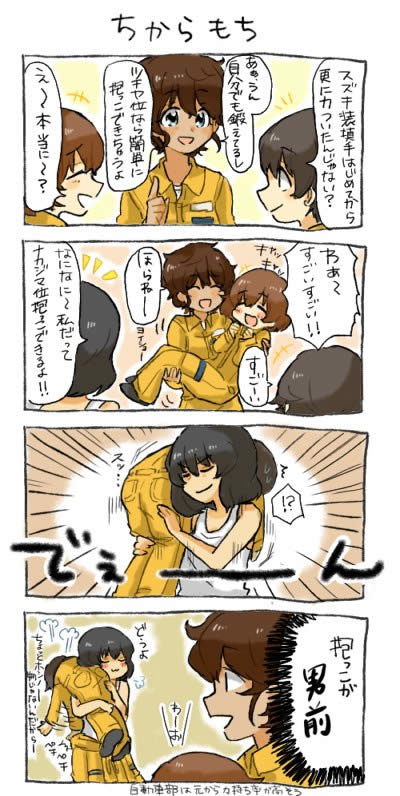 ガールズ＆パンツァー  漫画 自動車部 ちからもち