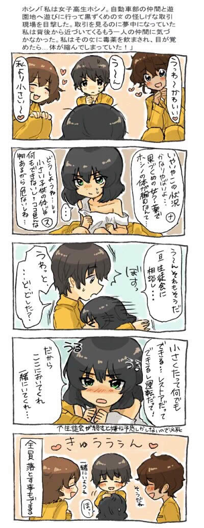 ガールズ＆パンツァー  漫画 自動車部 ホシノ 小さくなる