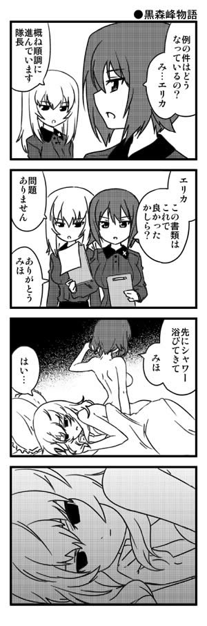 ガールズ＆パンツァー 4コマ漫画 逸見エリカ 西住まほ