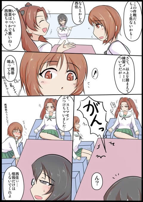 ガールズ＆パンツァー 漫画 西住みほ 角谷杏 罪悪感 01