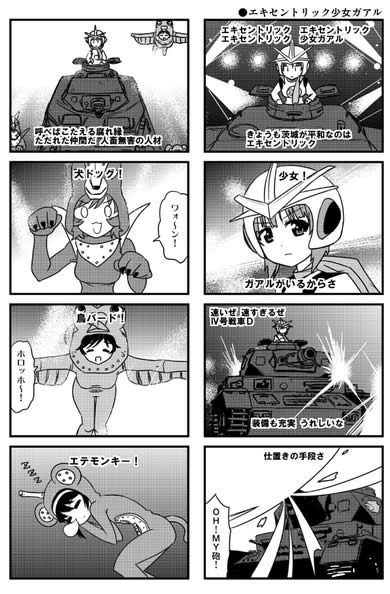 ガールズ＆パンツァー 漫画 ダウンタウン ネタ