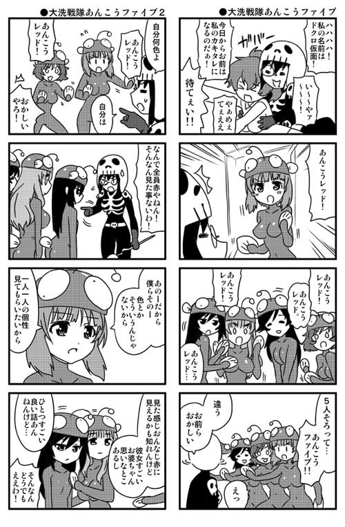 ガールズ＆パンツァー 漫画 ダウンタウン ネタ2