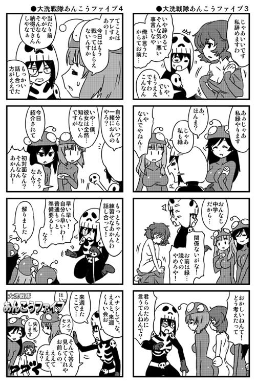 ガールズ＆パンツァー 漫画 ダウンタウン ネタ3