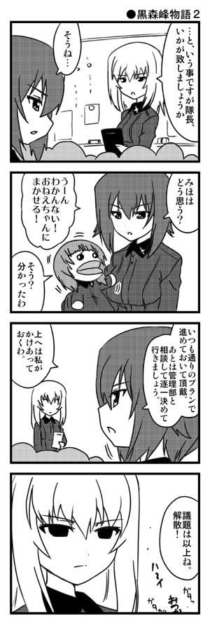 ガールズ＆パンツァー 漫画 黒森峰物語 02