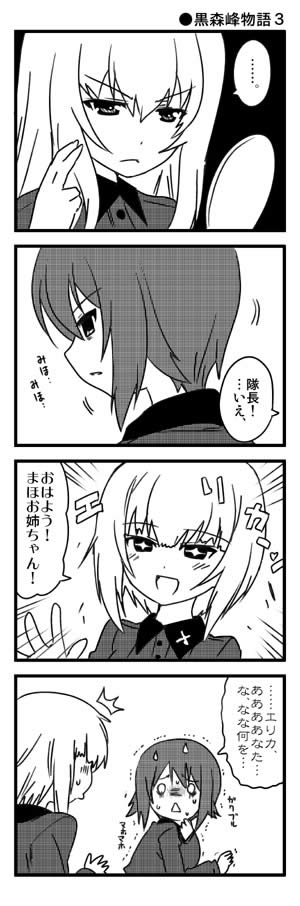 ガールズ＆パンツァー 漫画 黒森峰物語 03