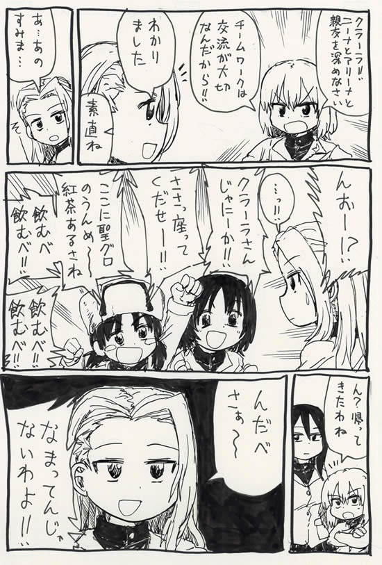 ガールズ＆パンツァー クラーラ 青森弁 堪能 漫画