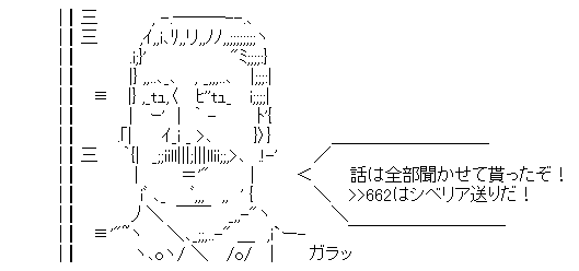 AA スターリン 話は全部聞かせて貰ったぞ シベリア送りだ