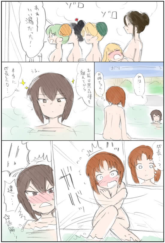 ガールズ＆パンツァー 西住みほ 西住まほ お風呂 漫画 成長したな