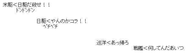 AA 米駆と日駆の争い