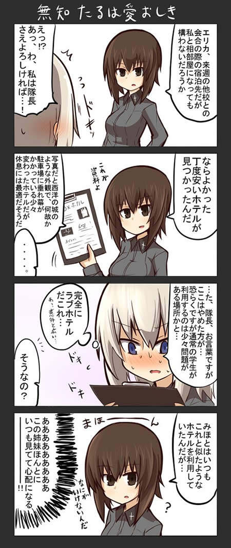 ガールズ＆パンツァー　漫画 西住まほ 逸見エリカ ラブホ