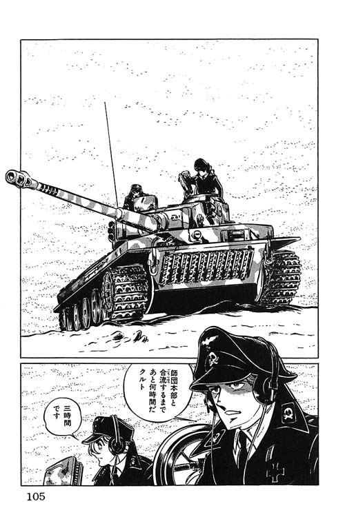 漫画　新谷かおる ティーガー戦車