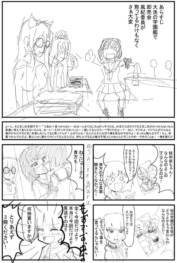 ガールズ＆パンツァー  同人誌即売会 漫画 園みどり子 阪口桂利奈 ねこにゃー 