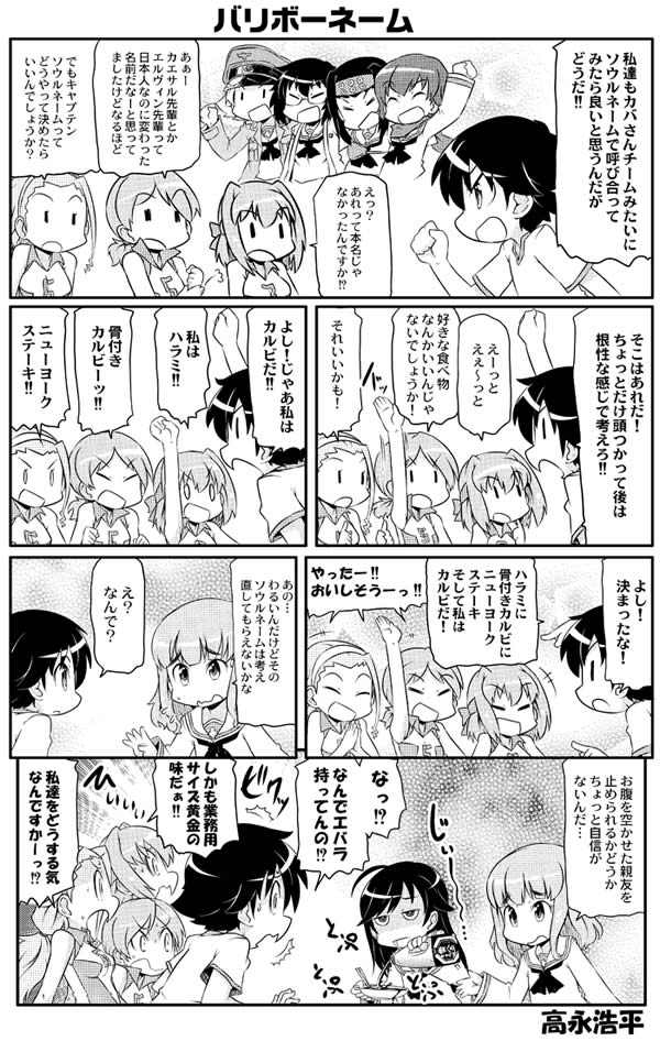 ガールズ＆パンツァー バレー部チーム ソウルネーム