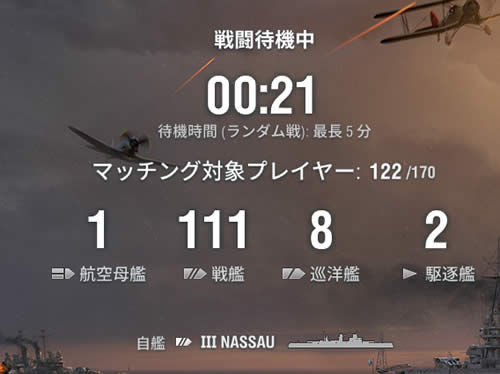 WoWS 戦艦 待機中 111