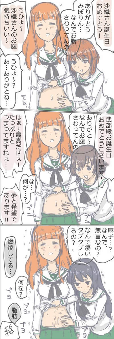 ガールズ＆パンツァー 武部沙織 おなかぷにぷに 漫画