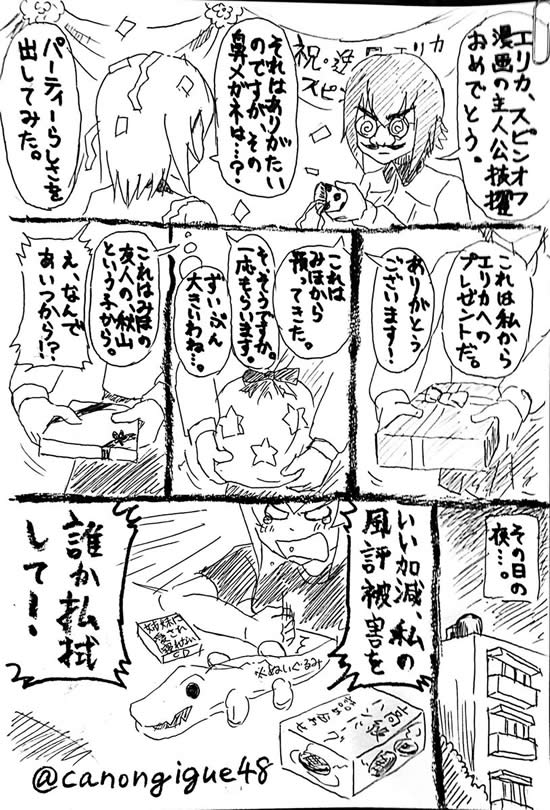 ガールズ＆パンツァー 逸見エリカ ワニ  漫画 プレゼント