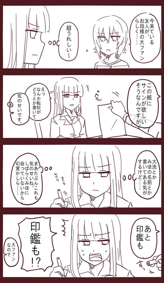 ガールズ＆パンツァー 西住しほ 西住まほ ポンコツ 漫画