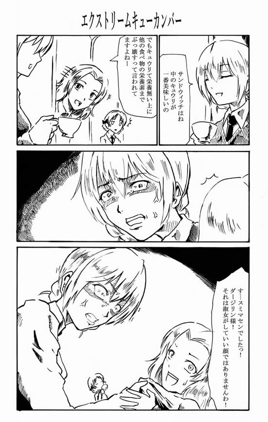 ガールズ＆パンツァー ダージリン ローズヒップ 漫画 きゅうり