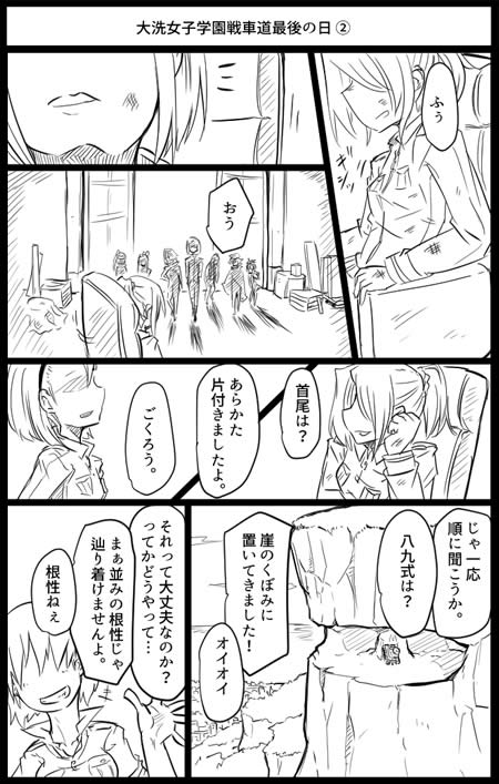 ガールズ＆パンツァー 漫画 大洗女子学園戦車道最後の日 02